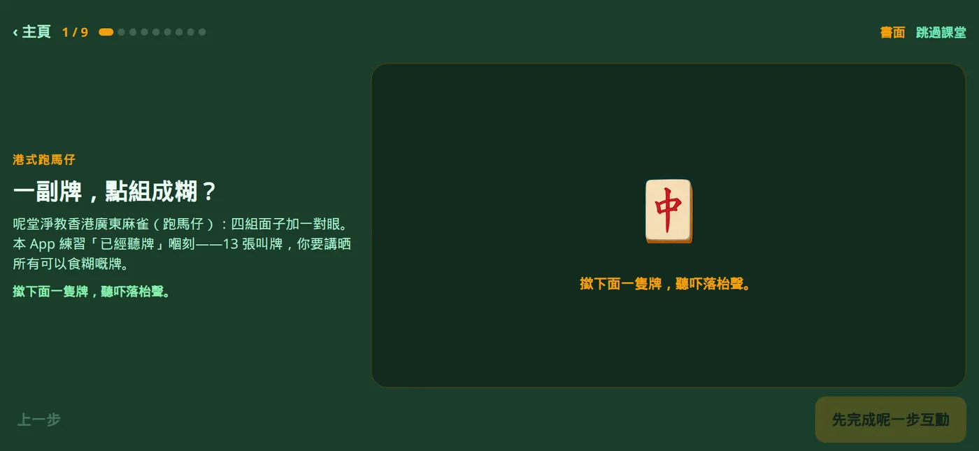 新手課堂：點組成糊
